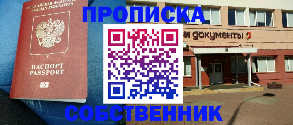 временная прописка в Альметьевске