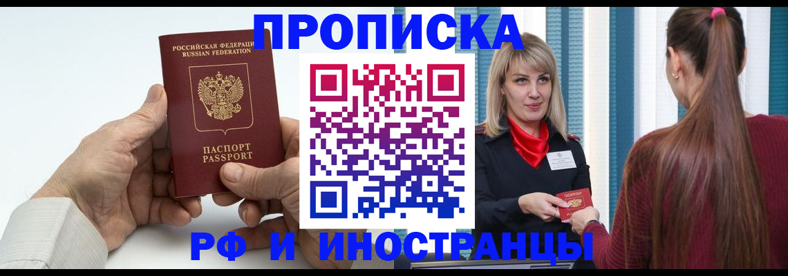 временная регистрация купить в Альметьевске
