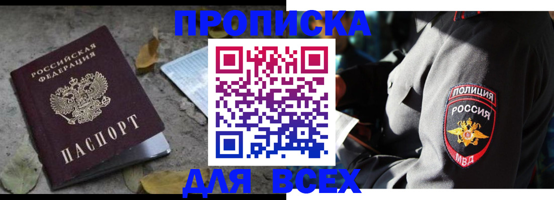 купить прописку в Альметьевске