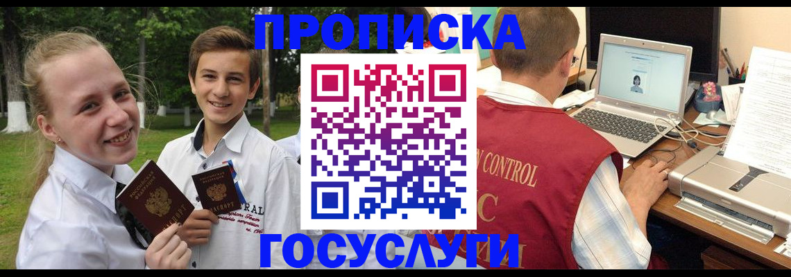 прописка для школы в Альметьевске