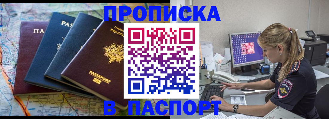 прописка в квартире в Альметьевске