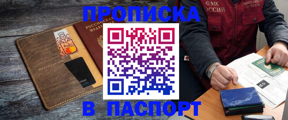 прописка гарантия в Альметьевске